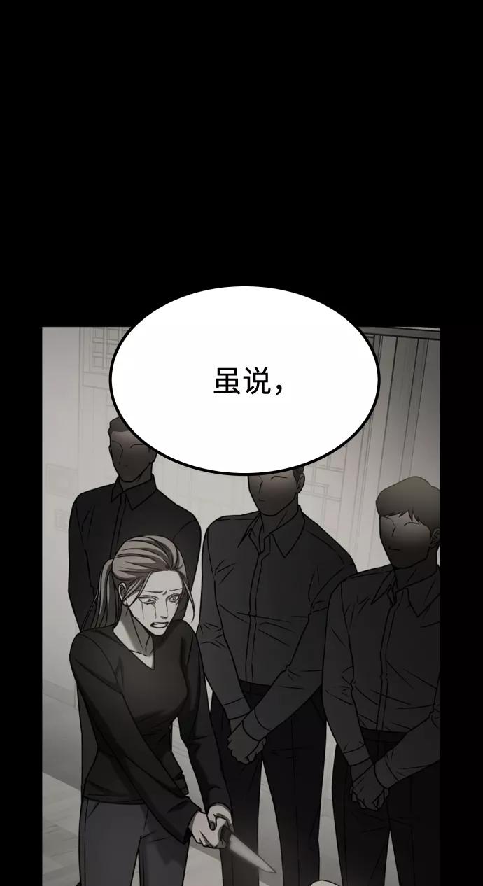 《GET BACK_Final》[第3季] 第39话 严小妍（1） 第59页