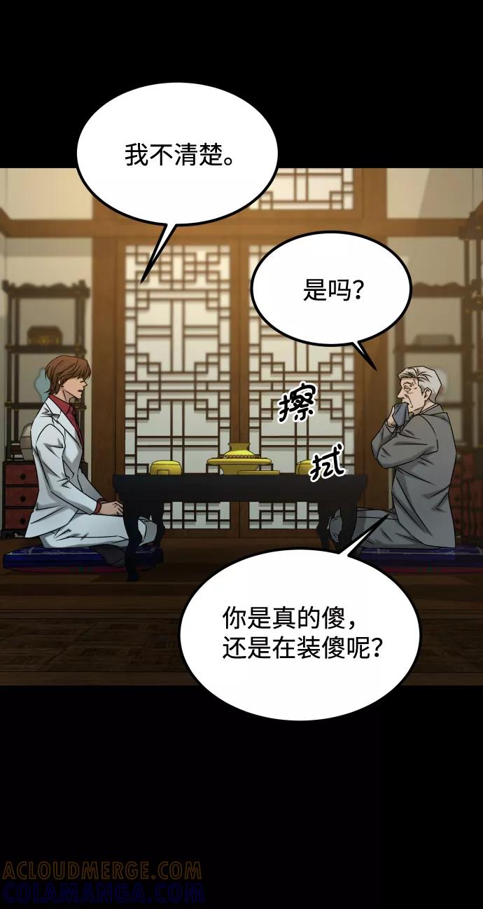 《GET BACK_Final》[第3季] 第39话 严小妍（1） 第43页