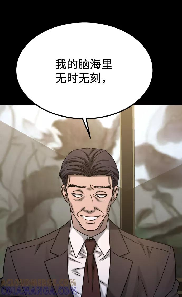 《GET BACK_Final》[第3季] 第39话 严小妍（1） 第64页