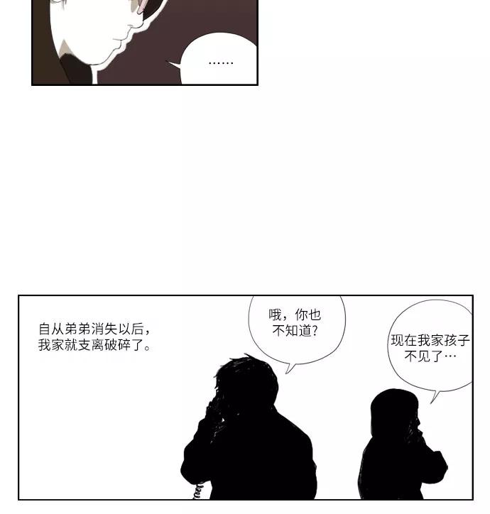 《D.P：逃兵追缉令》[第40话] 阴影 第16页