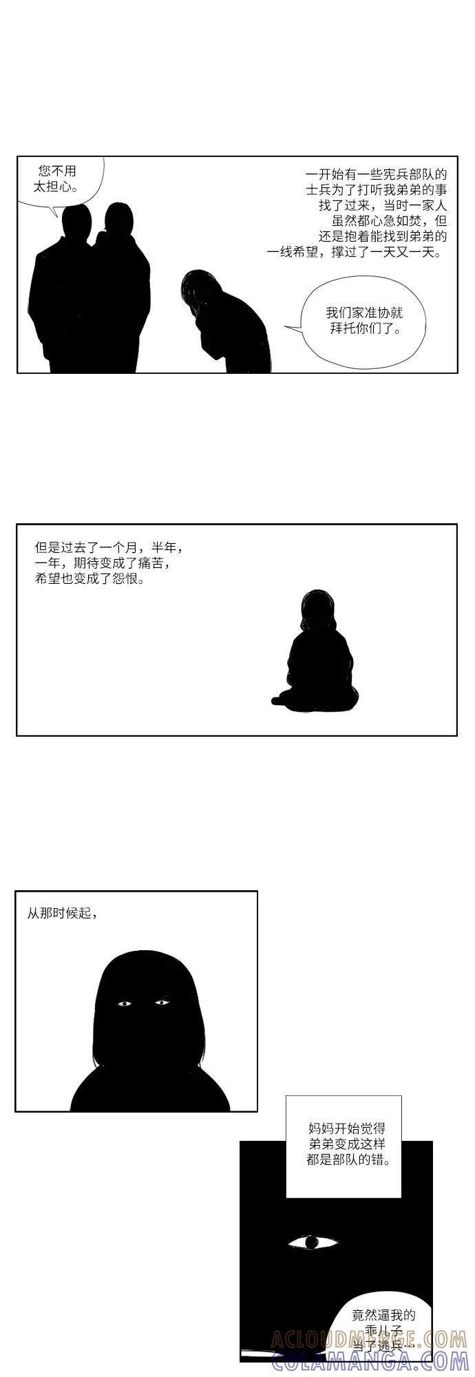 《D.P：逃兵追缉令》[第40话] 阴影 第17页