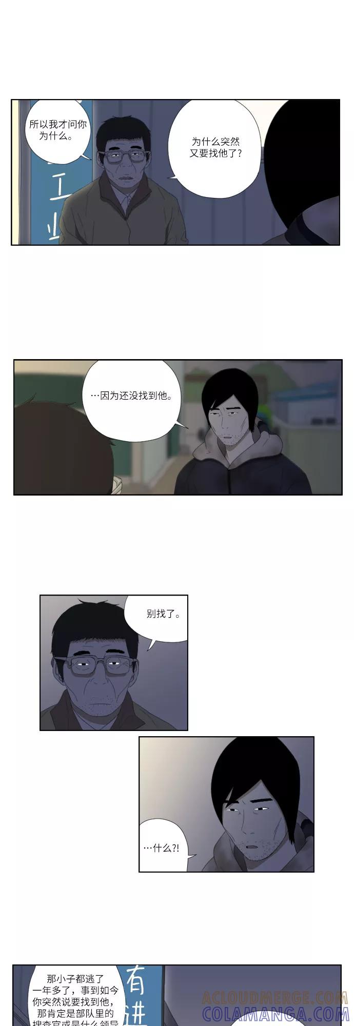 《D.P：逃兵追缉令》[第40话] 阴影 第7页