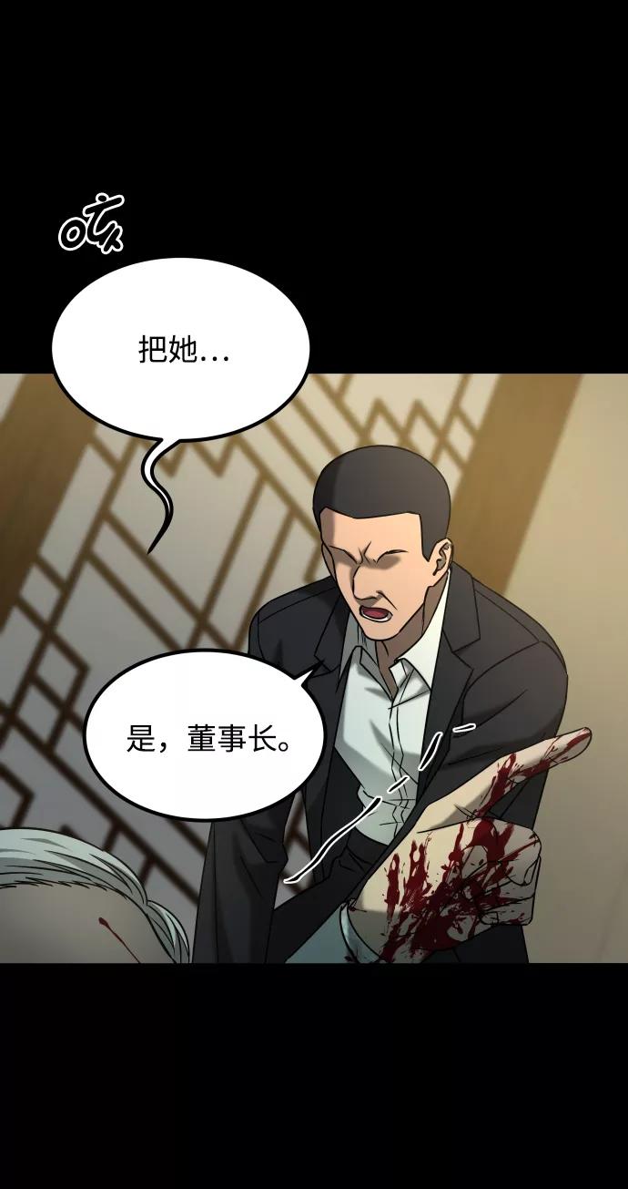 《GET BACK_Final》[第3季] 第40话 严小妍（2） 第24页