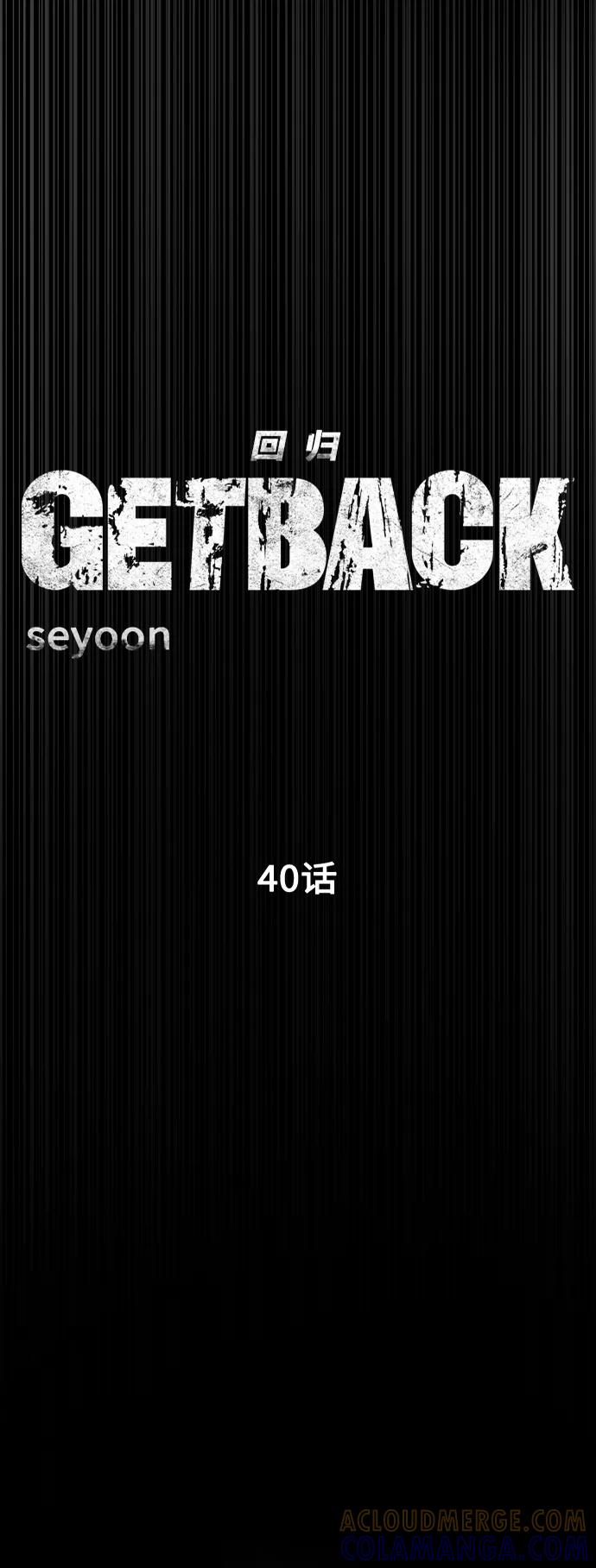 《GET BACK_Final》[第3季] 第40话 严小妍（2） 第46页