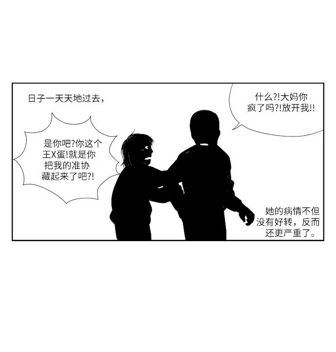《D.P：逃兵追缉令》[第40话] 阴影 第20页