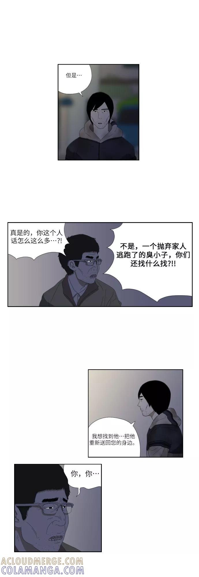 《D.P：逃兵追缉令》[第40话] 阴影 第9页