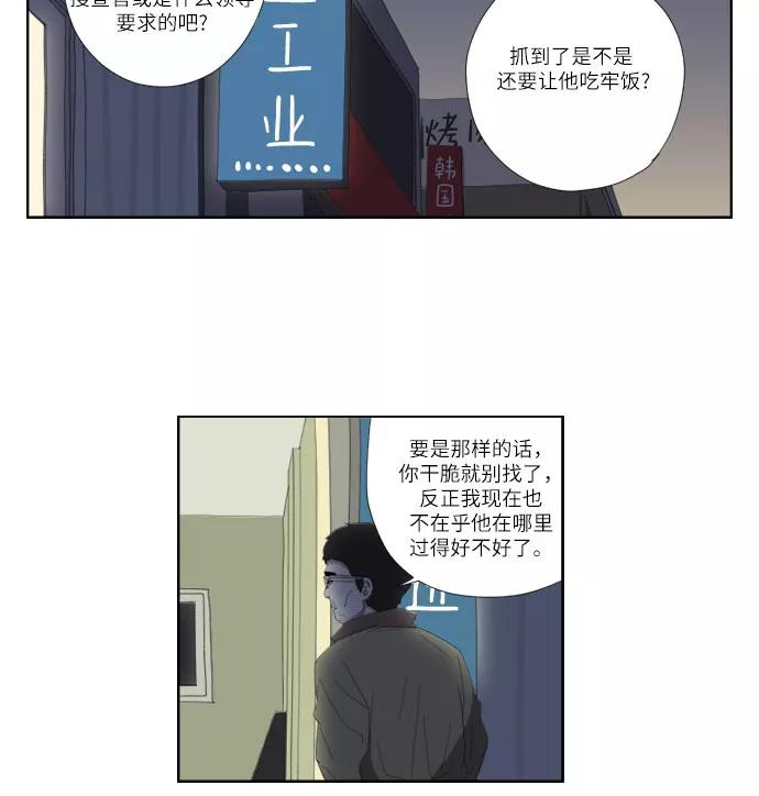 《D.P：逃兵追缉令》[第40话] 阴影 第8页