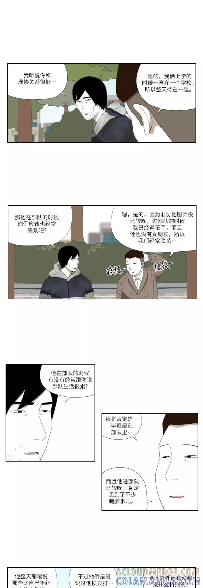《D.P：逃兵追缉令》[第41话] 电话 第5页
