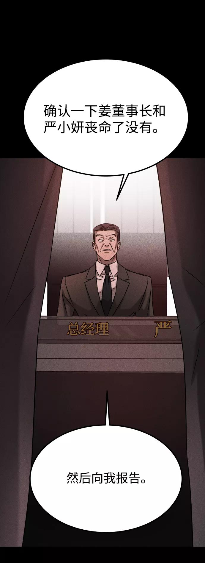 《GET BACK_Final》[第3季] 第41话 严小妍（3） 第17页
