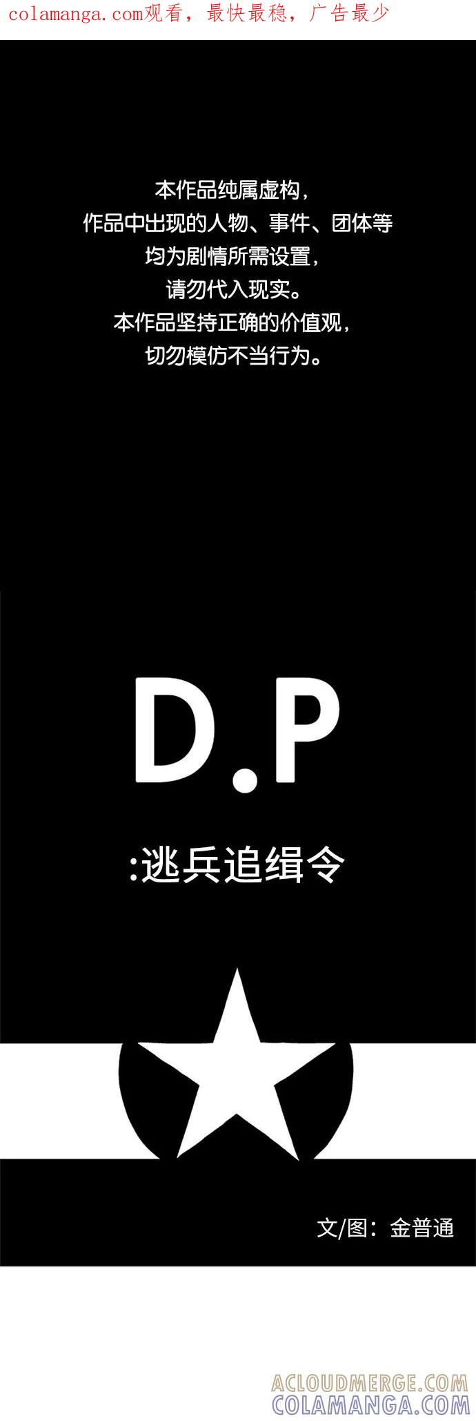 《D.P：逃兵追缉令》[第41话] 电话 第1页