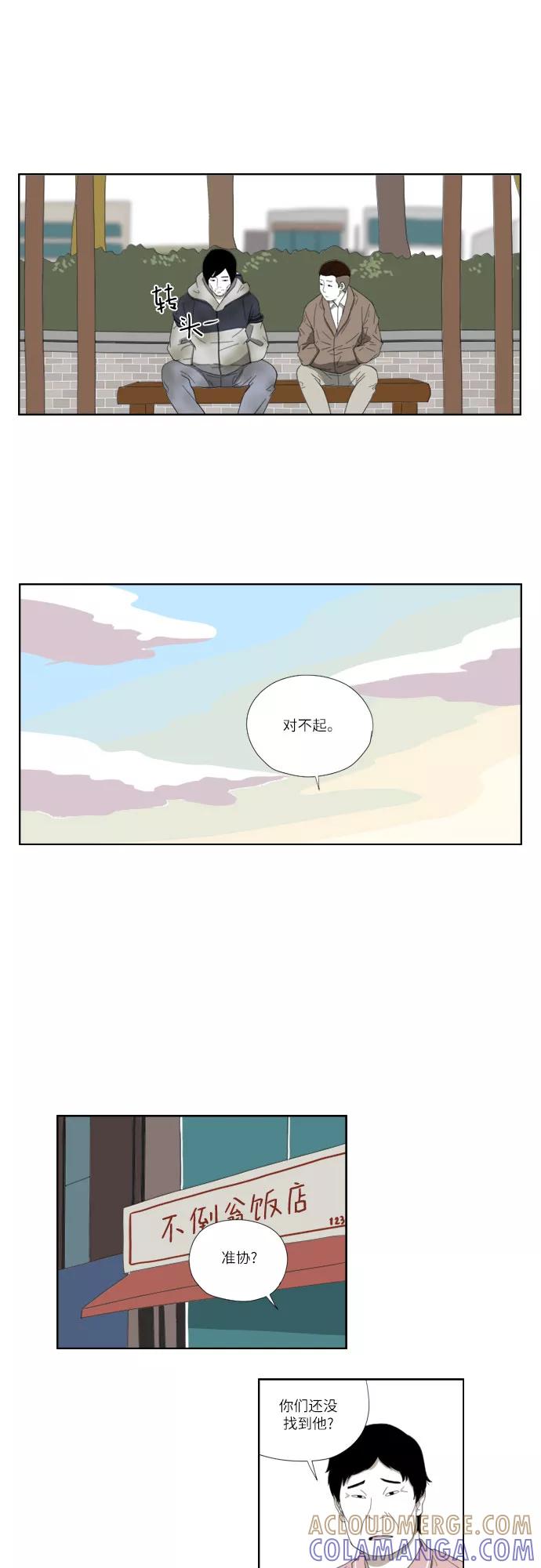 《D.P：逃兵追缉令》[第41话] 电话 第11页