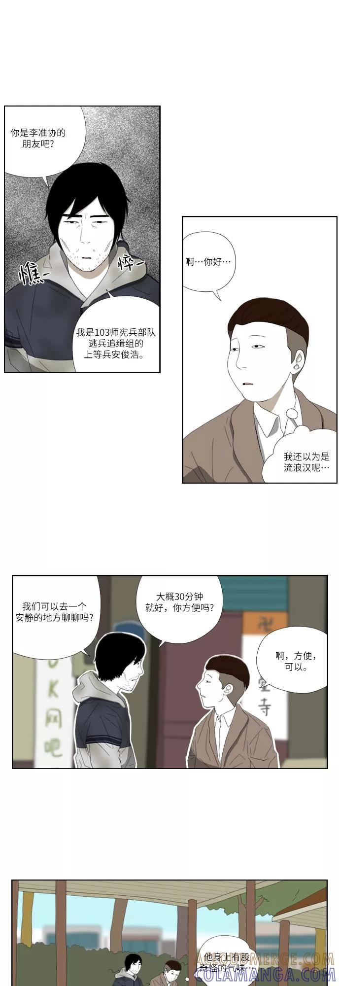《D.P：逃兵追缉令》[第41话] 电话 第3页