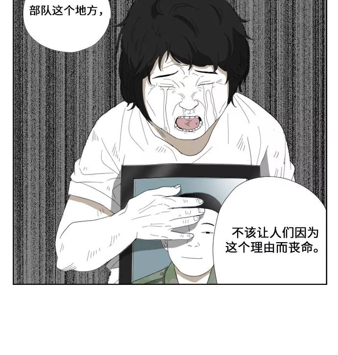 《D.P：逃兵追缉令》[第41话] 电话 第22页