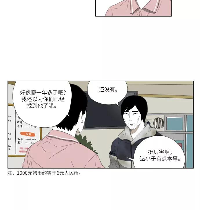 《D.P：逃兵追缉令》[第41话] 电话 第12页