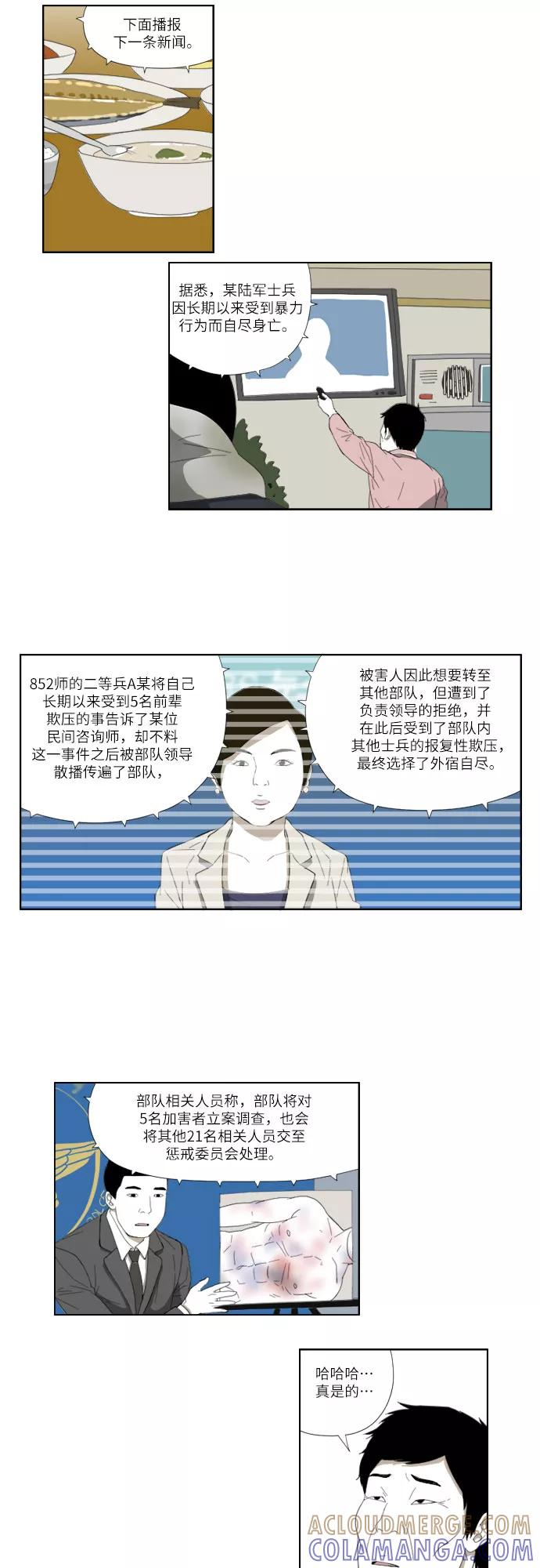 《D.P：逃兵追缉令》[第41话] 电话 第17页