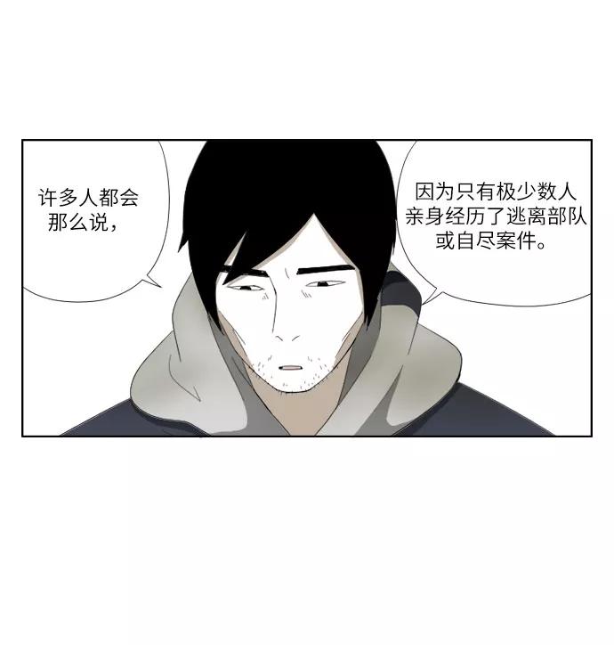 《D.P：逃兵追缉令》[第41话] 电话 第20页
