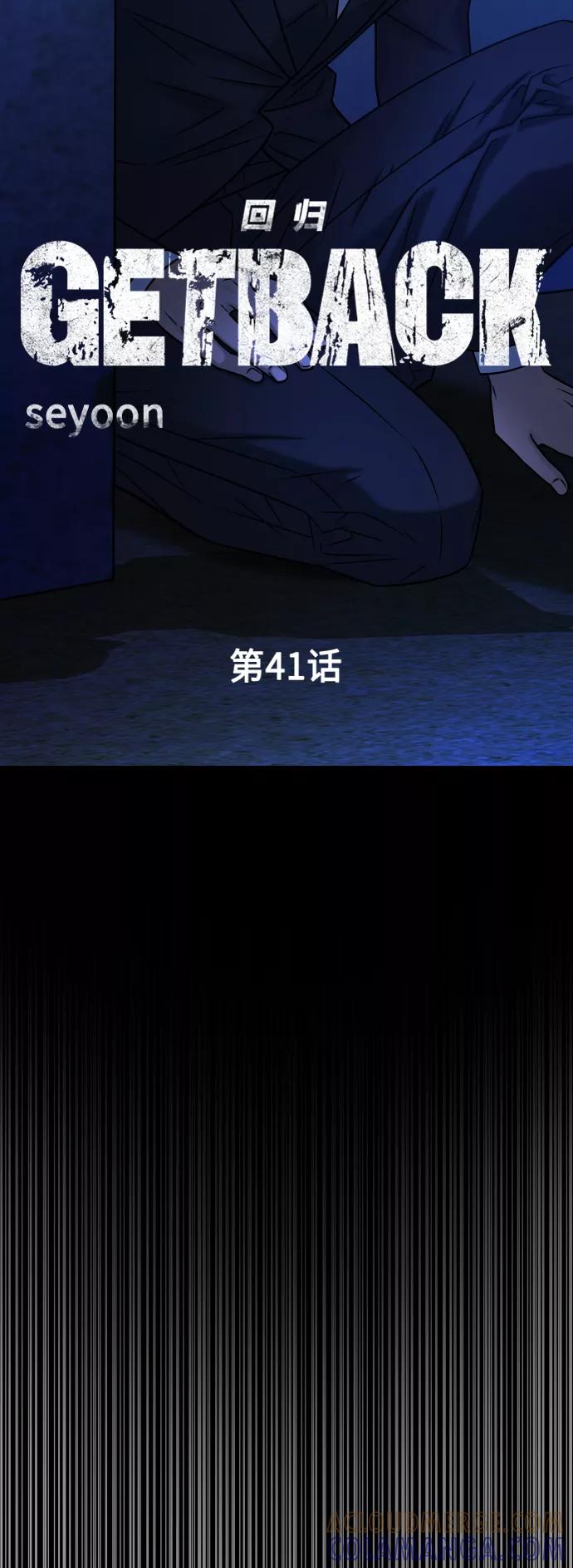 《GET BACK_Final》[第3季] 第41话 严小妍（3） 第7页