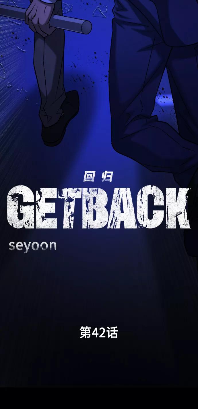 《GET BACK_Final》[第3季] 第42话 罗妍珠 第30页