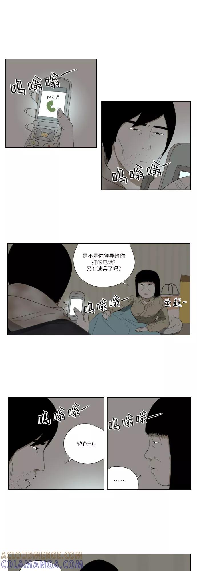 《D.P：逃兵追缉令》[第42话] 笑 第23页