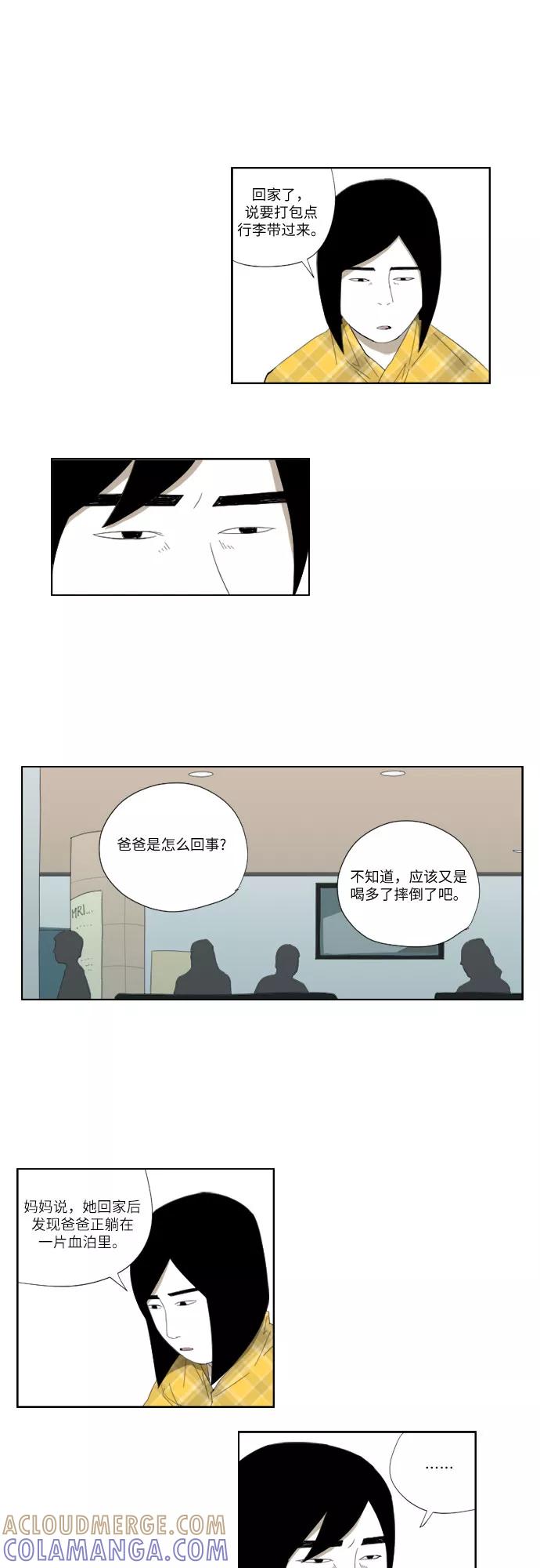 《D.P：逃兵追缉令》[第42话] 笑 第5页