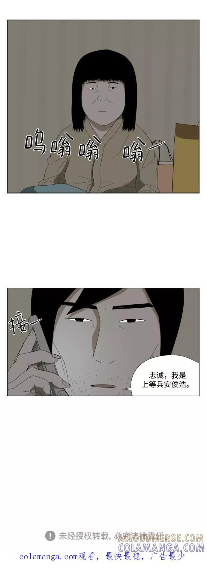 《D.P：逃兵追缉令》[第42话] 笑 第25页