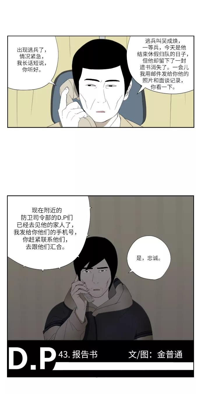 《D.P：逃兵追缉令》[第43话] 报告书 第2页