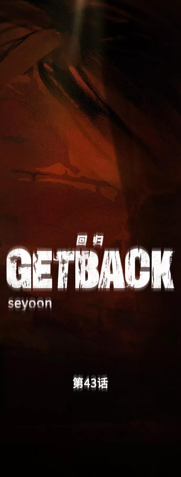 《GET BACK_Final》[第3季] 第43话 最后的决心 第6页