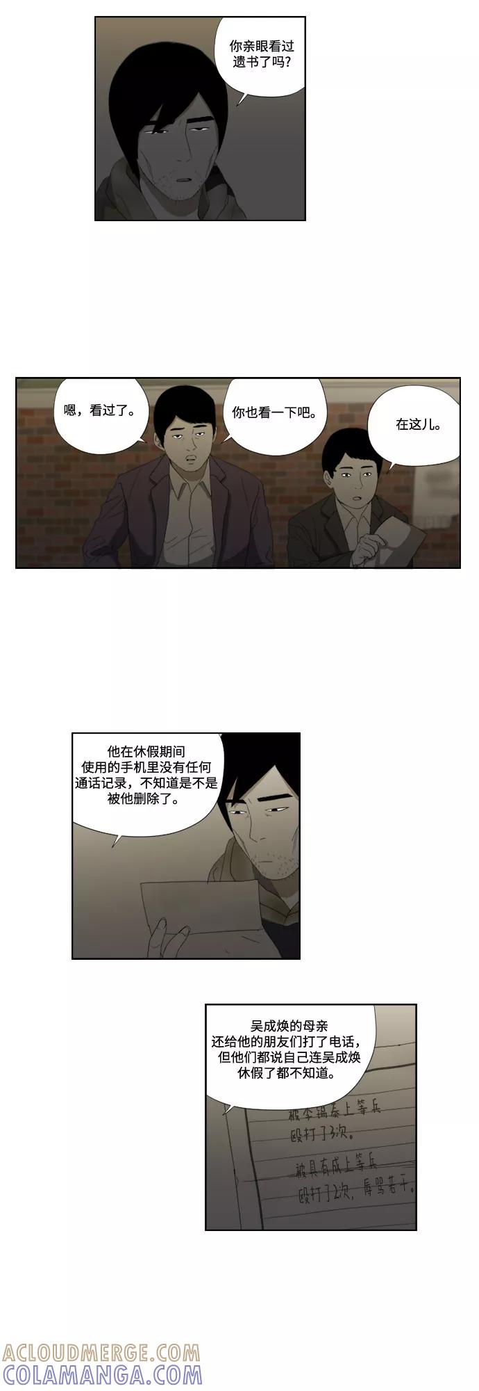 《D.P：逃兵追缉令》[第43话] 报告书 第13页