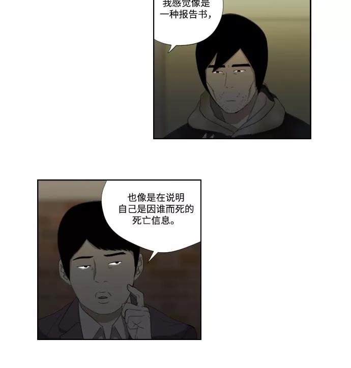 《D.P：逃兵追缉令》[第43话] 报告书 第18页