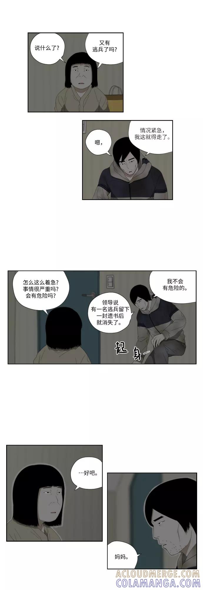 《D.P：逃兵追缉令》[第43话] 报告书 第3页