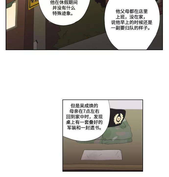 《D.P：逃兵追缉令》[第43话] 报告书 第12页
