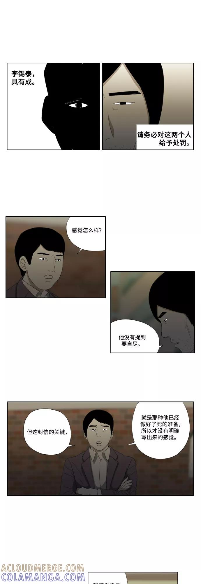 《D.P：逃兵追缉令》[第43话] 报告书 第17页