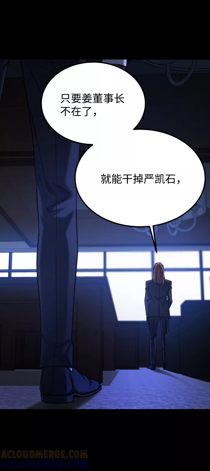 《GET BACK_Final》[第3季] 第43话 最后的决心 第88页