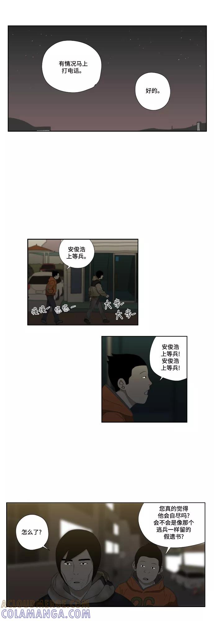 《D.P：逃兵追缉令》[第43话] 报告书 第23页
