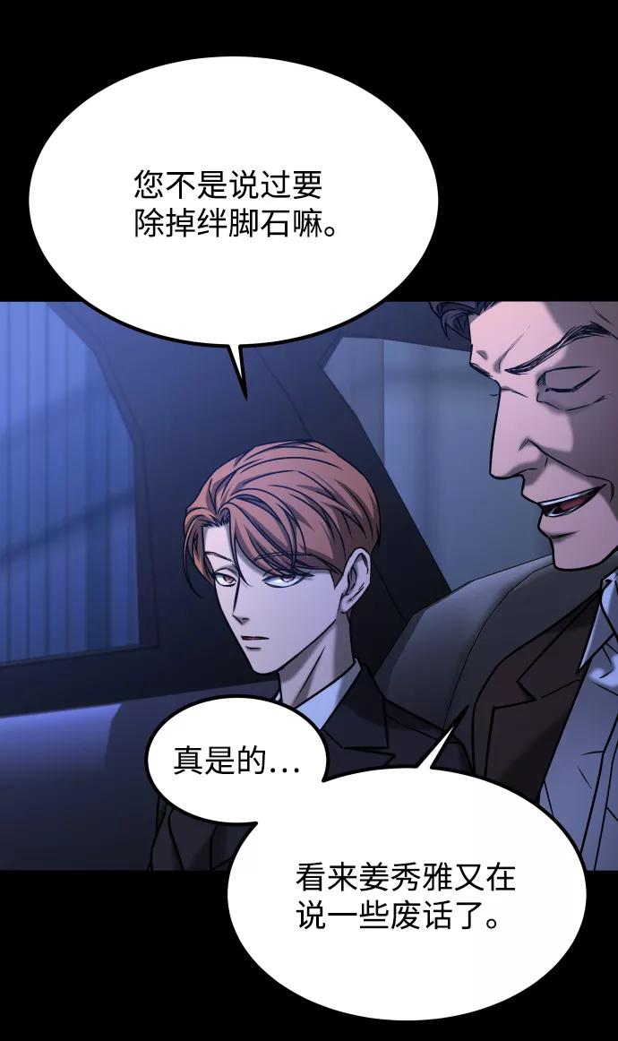 《GET BACK_Final》[第3季] 第44话 诱饵 第51页