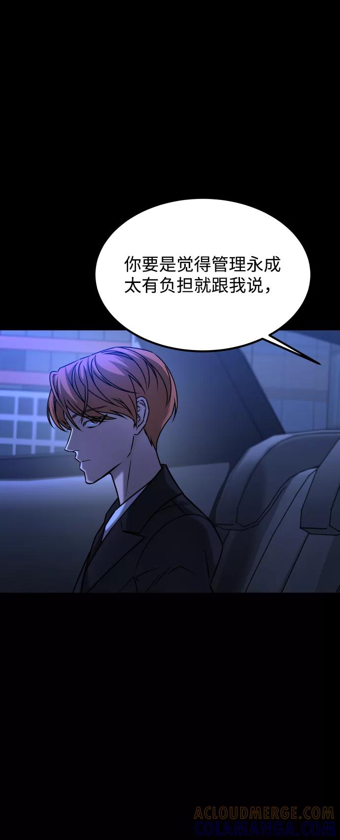 《GET BACK_Final》[第3季] 第44话 诱饵 第58页