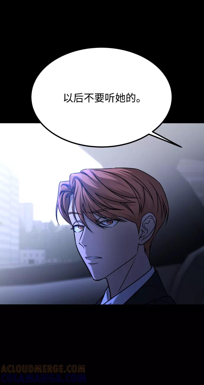《GET BACK_Final》[第3季] 第44话 诱饵 第52页