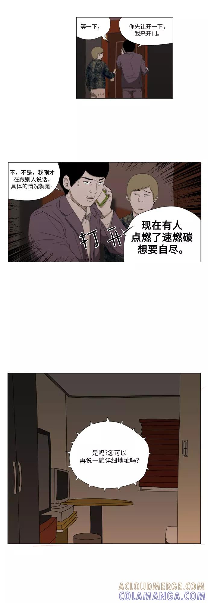 《D.P：逃兵追缉令》[第44话] 找到了 第27页