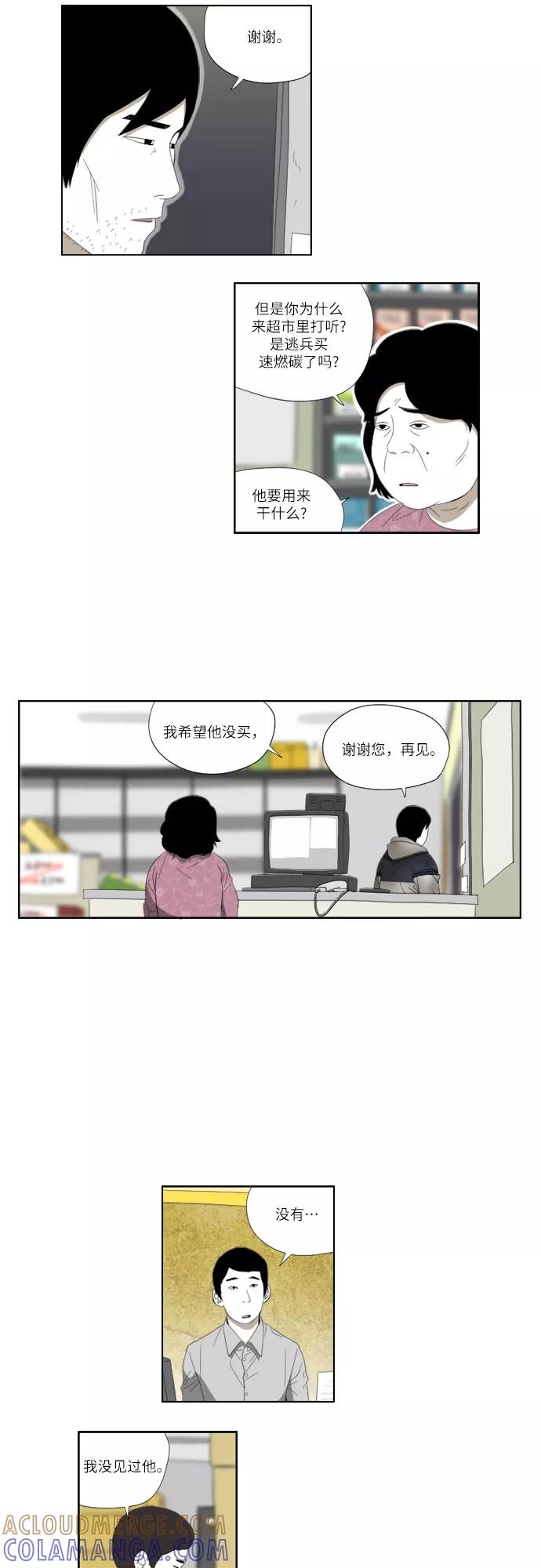 《D.P：逃兵追缉令》[第44话] 找到了 第7页
