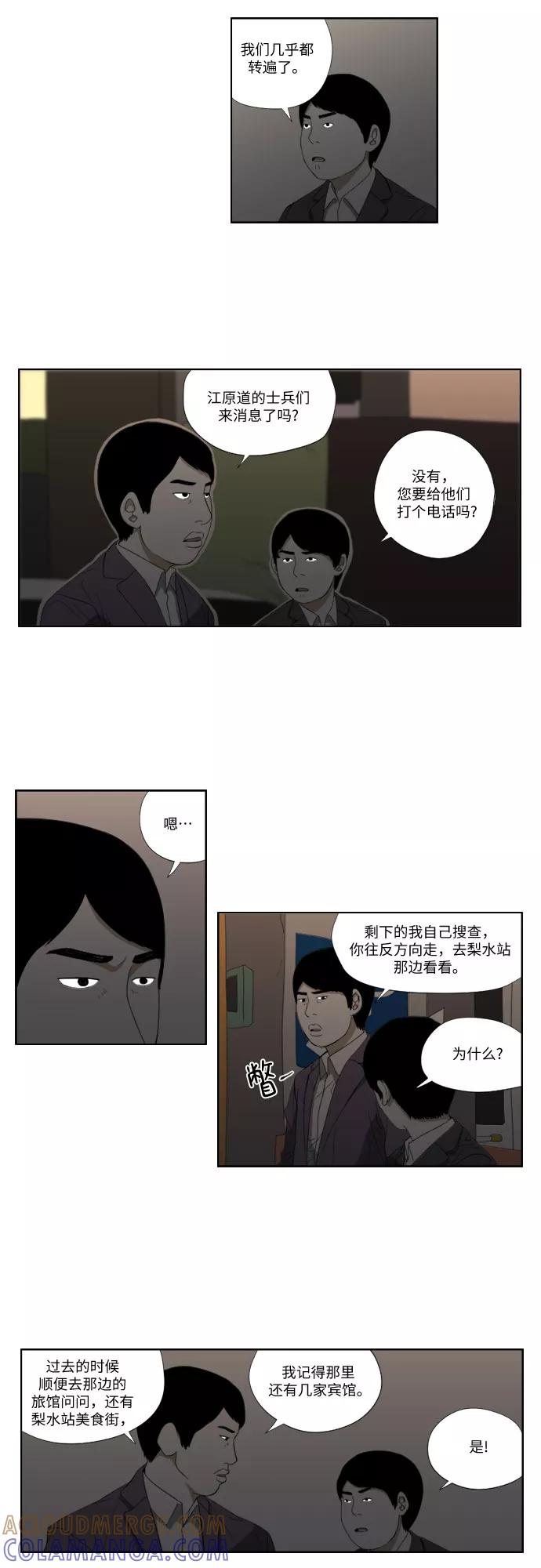 《D.P：逃兵追缉令》[第44话] 找到了 第11页