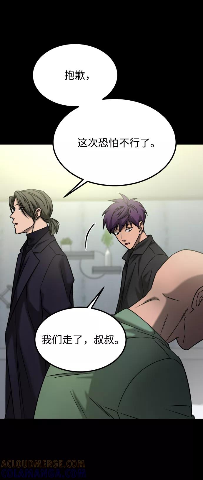 《GET BACK_Final》[第3季] 第44话 诱饵 第19页