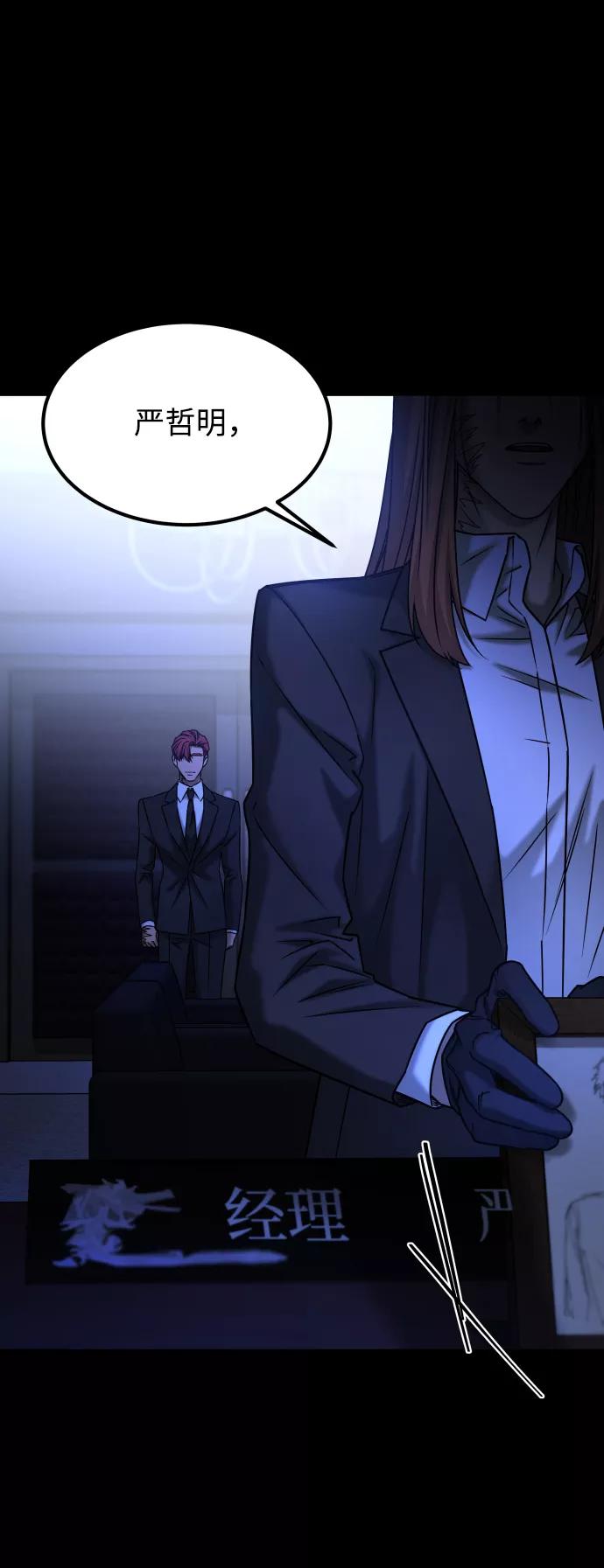 《GET BACK_Final》[第3季] 第44话 诱饵 第2页