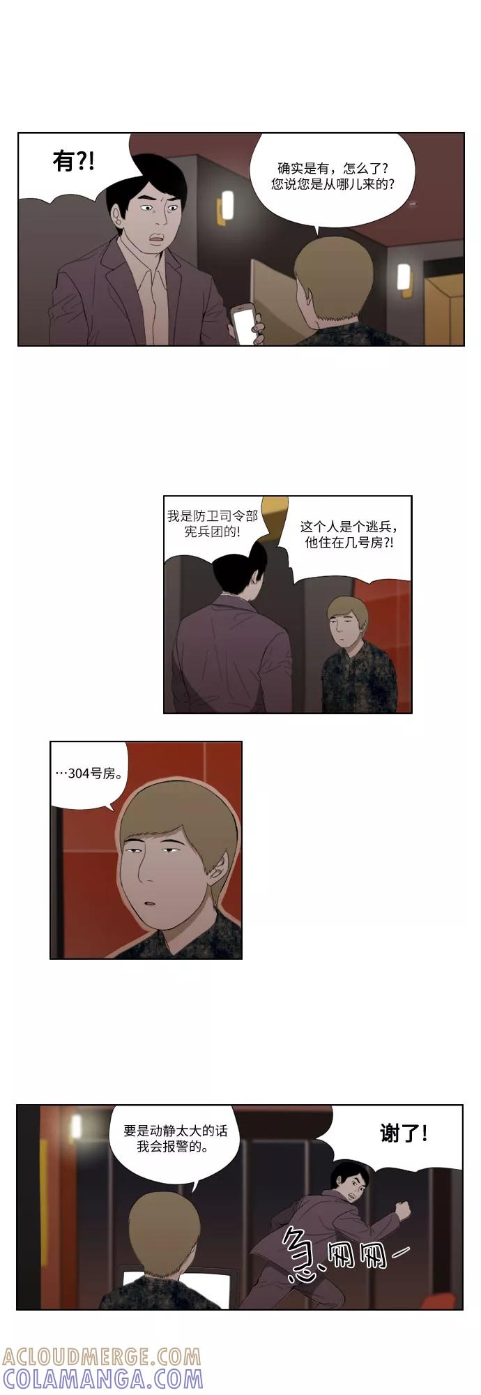 《D.P：逃兵追缉令》[第44话] 找到了 第15页