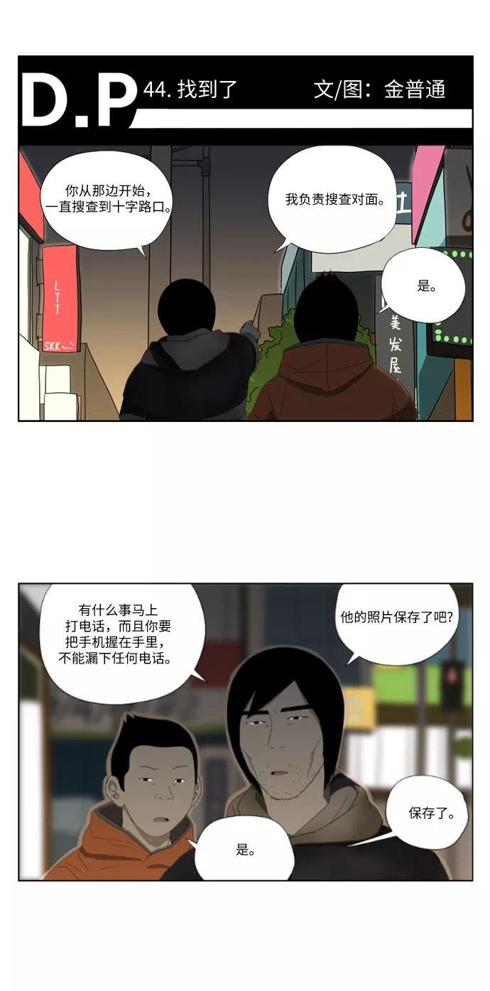 《D.P：逃兵追缉令》[第44话] 找到了 第2页