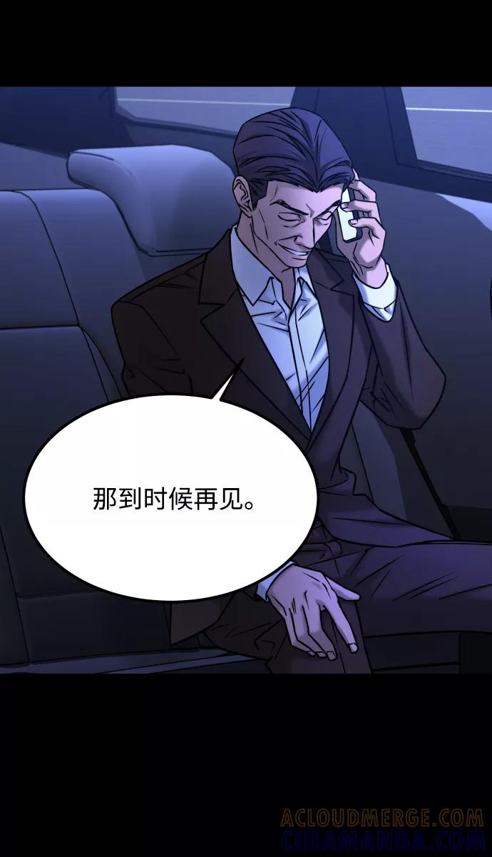 《GET BACK_Final》[第3季] 第44话 诱饵 第46页