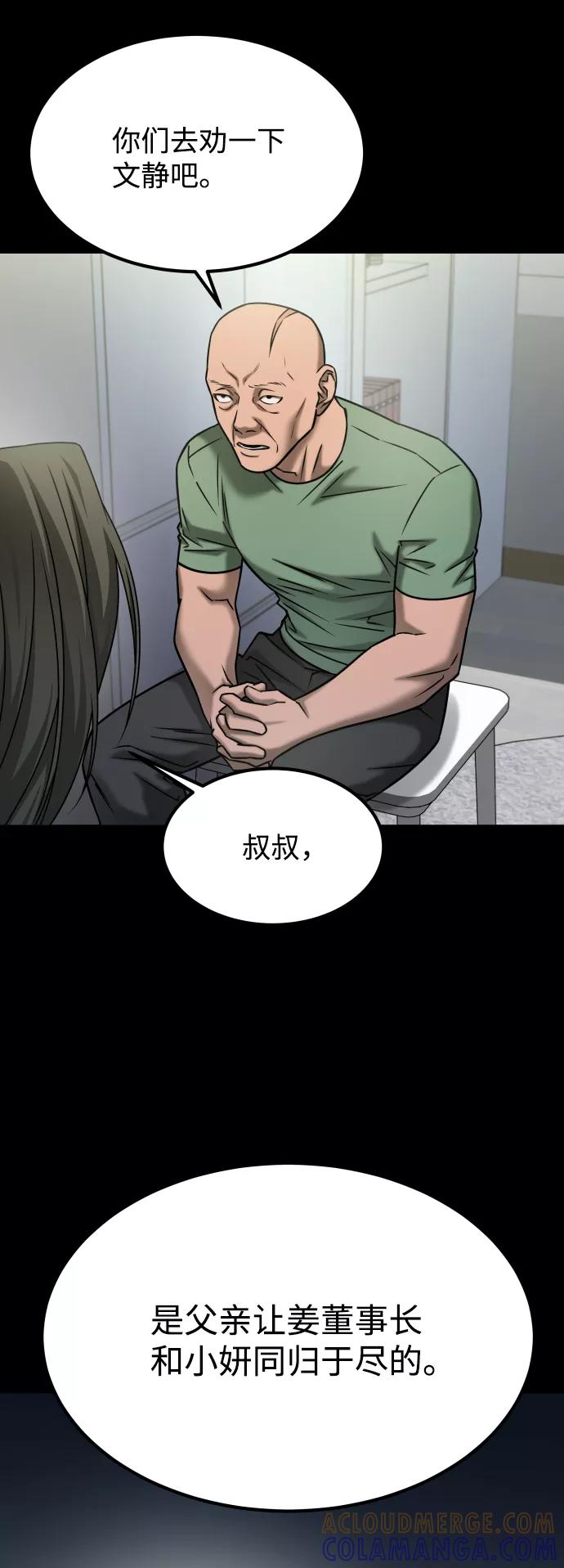 《GET BACK_Final》[第3季] 第44话 诱饵 第13页