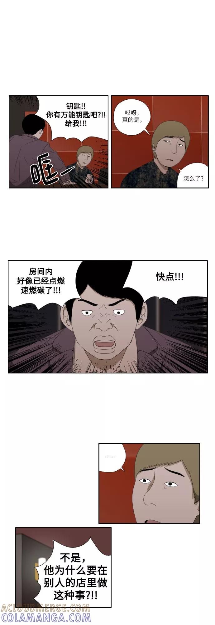 《D.P：逃兵追缉令》[第44话] 找到了 第23页