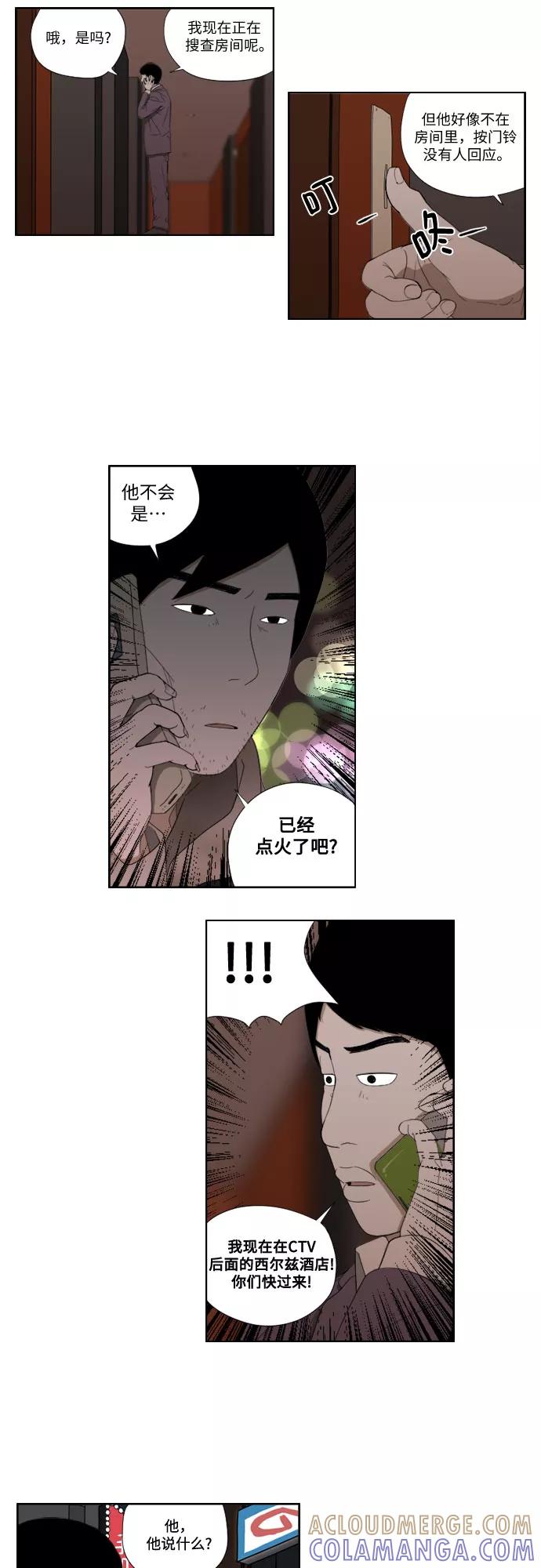 《D.P：逃兵追缉令》[第44话] 找到了 第21页