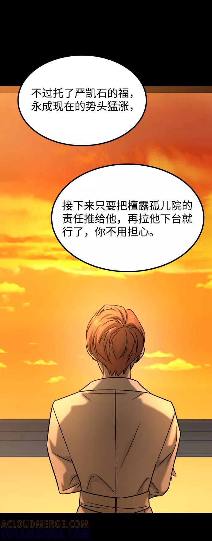 《GET BACK_Final》[第3季] 第44话 诱饵 第40页