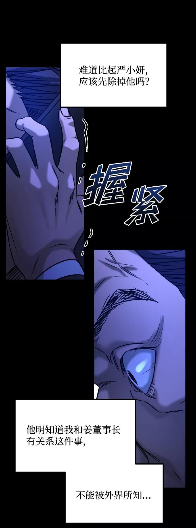 《GET BACK_Final》[第3季] 第44话 诱饵 第74页